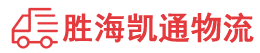 汕头到松原物流公司